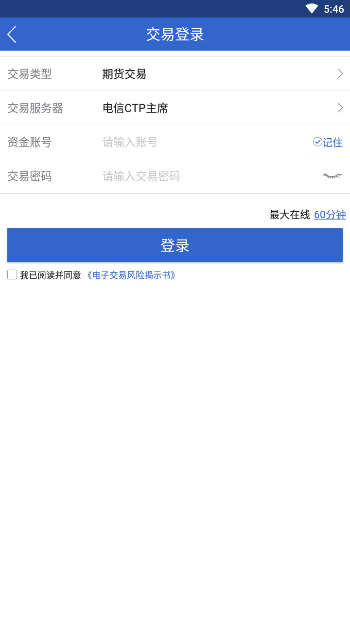 申银万国交易软件截图1