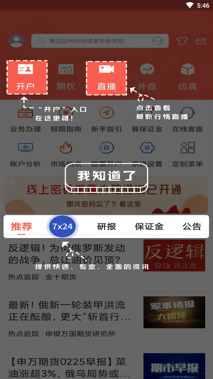 申银万国交易软件截图3