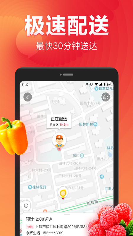 永辉生活超市app截图1