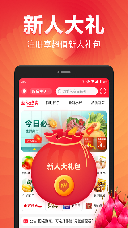 永辉生活超市app截图4