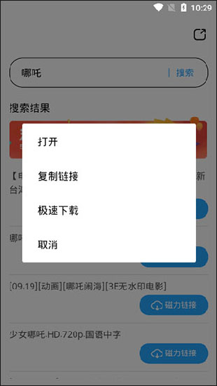 磁力天堂官方版截图2