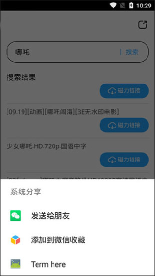 磁力天堂官方版截图3