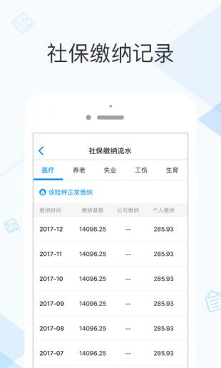 社保掌上通截图4