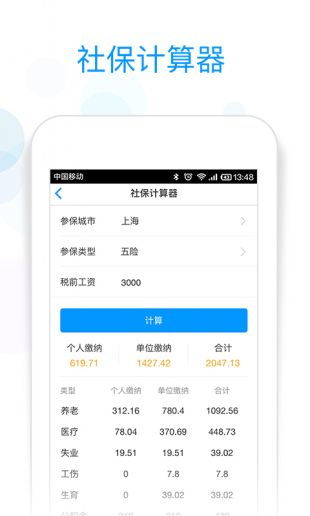 社保掌上通截图2