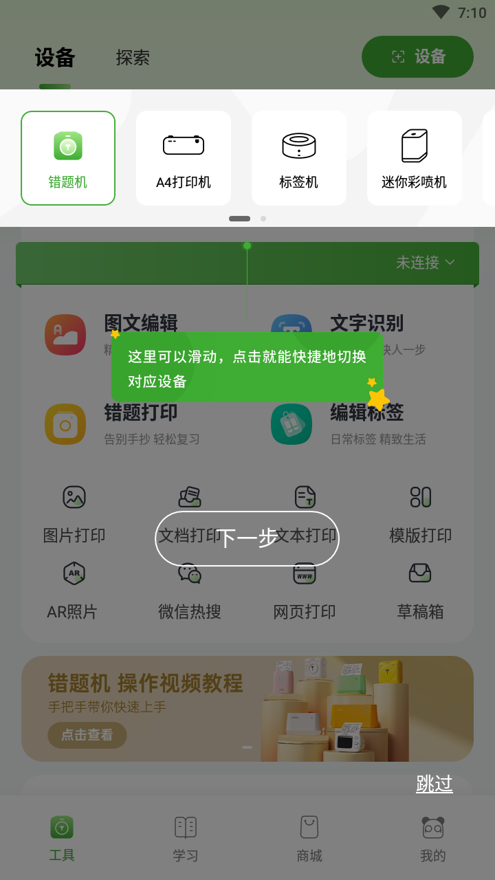 爱立熊迷你打印机app截图1