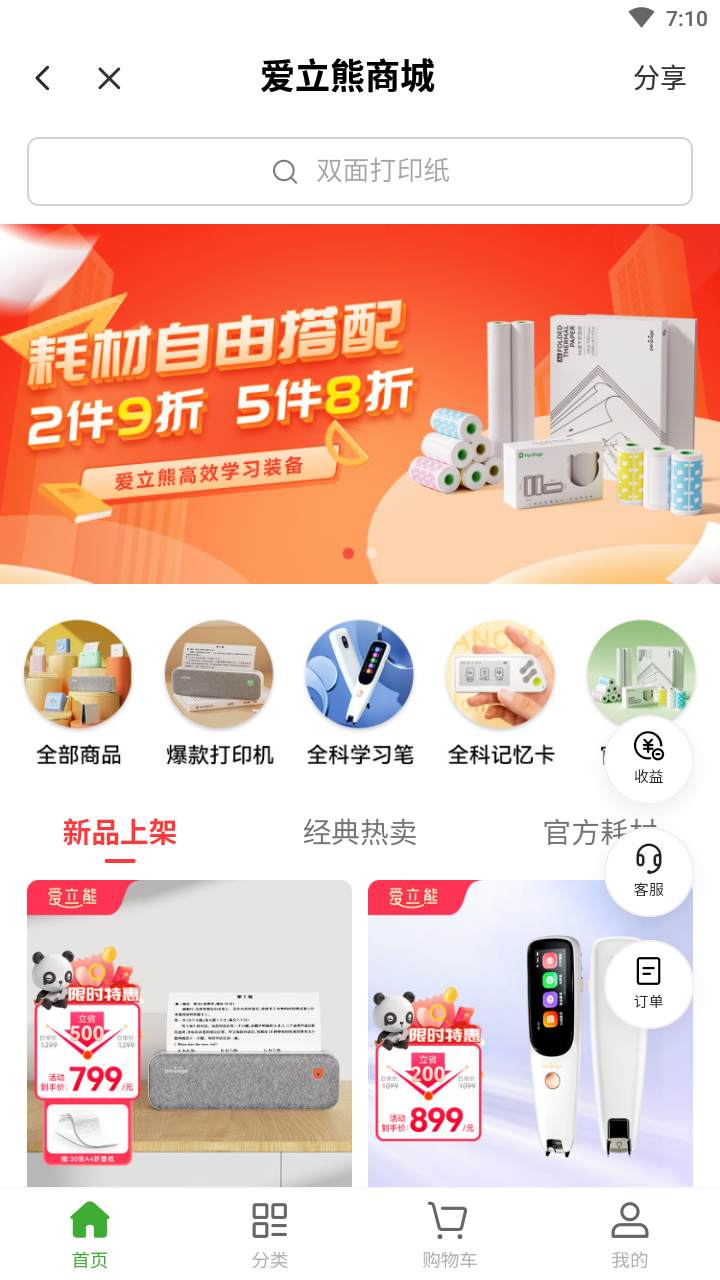 爱立熊迷你打印机app截图4