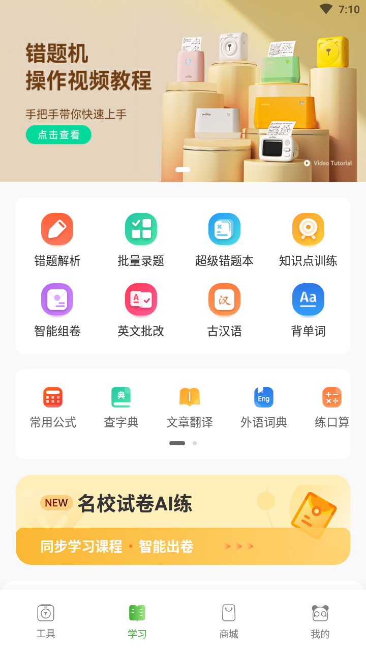 爱立熊迷你打印机app截图3