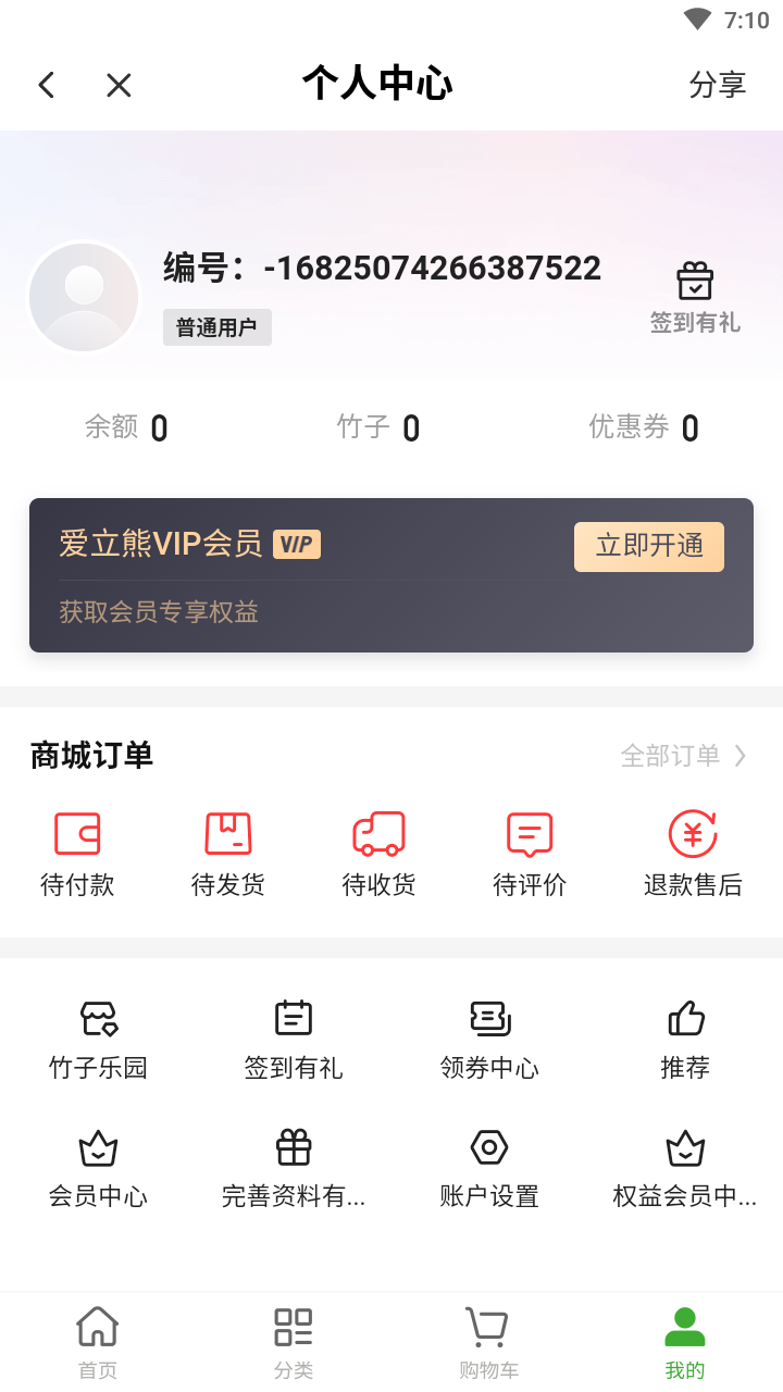 爱立熊迷你打印机app截图2