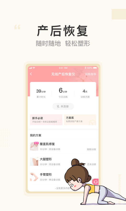 澜渟盆底肌训练app截图3