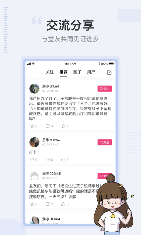 澜渟盆底肌训练app截图1