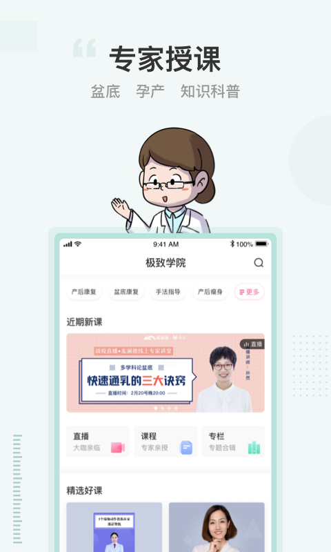 澜渟盆底肌训练app截图2