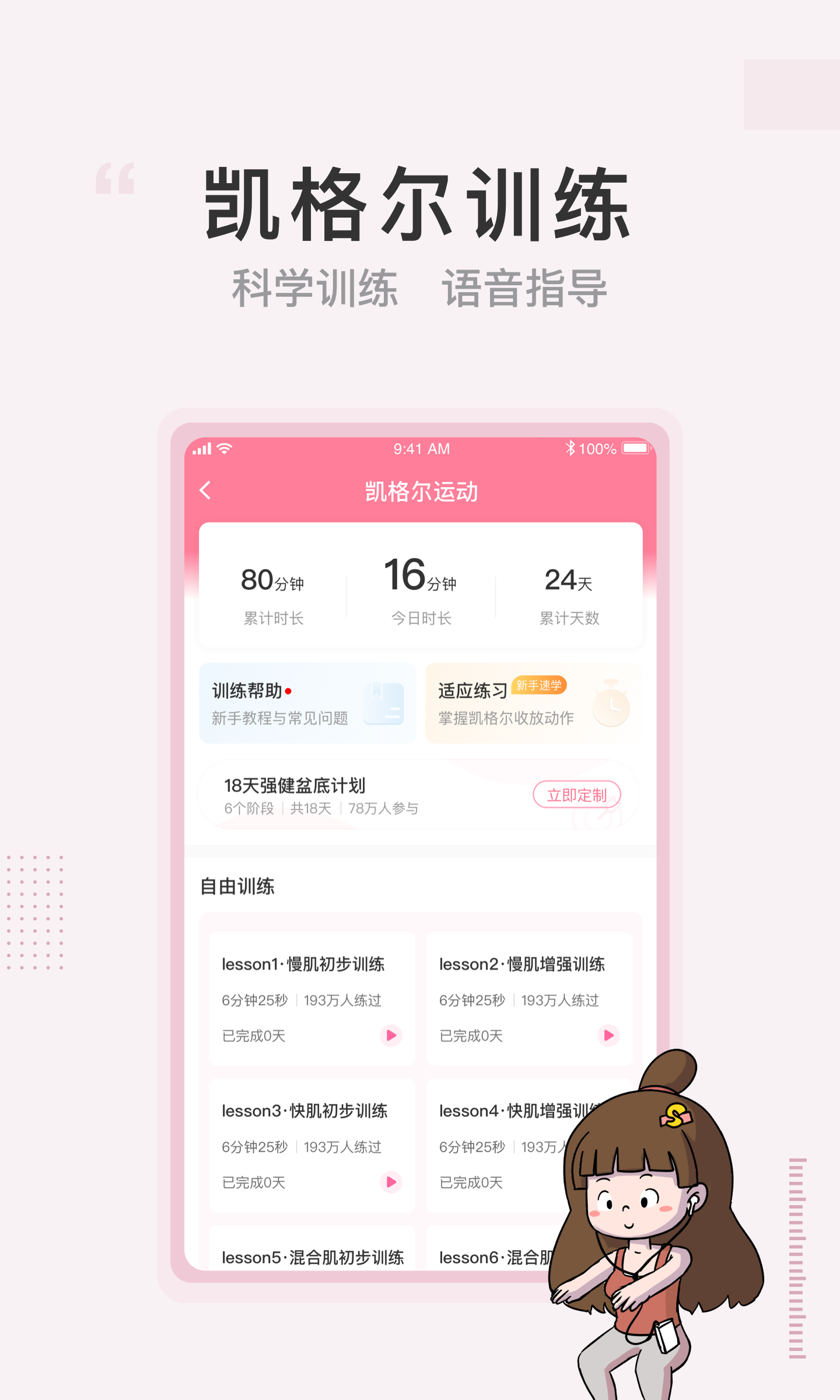 澜渟盆底肌训练app截图4