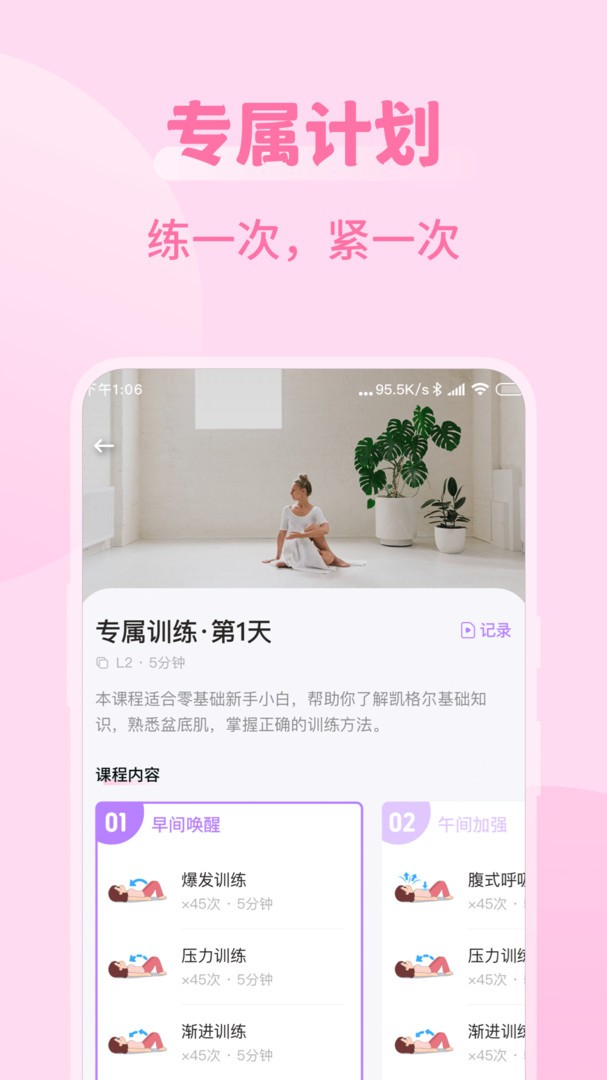 凯格尔运动截图2