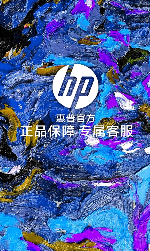 HP惠普商城截图4