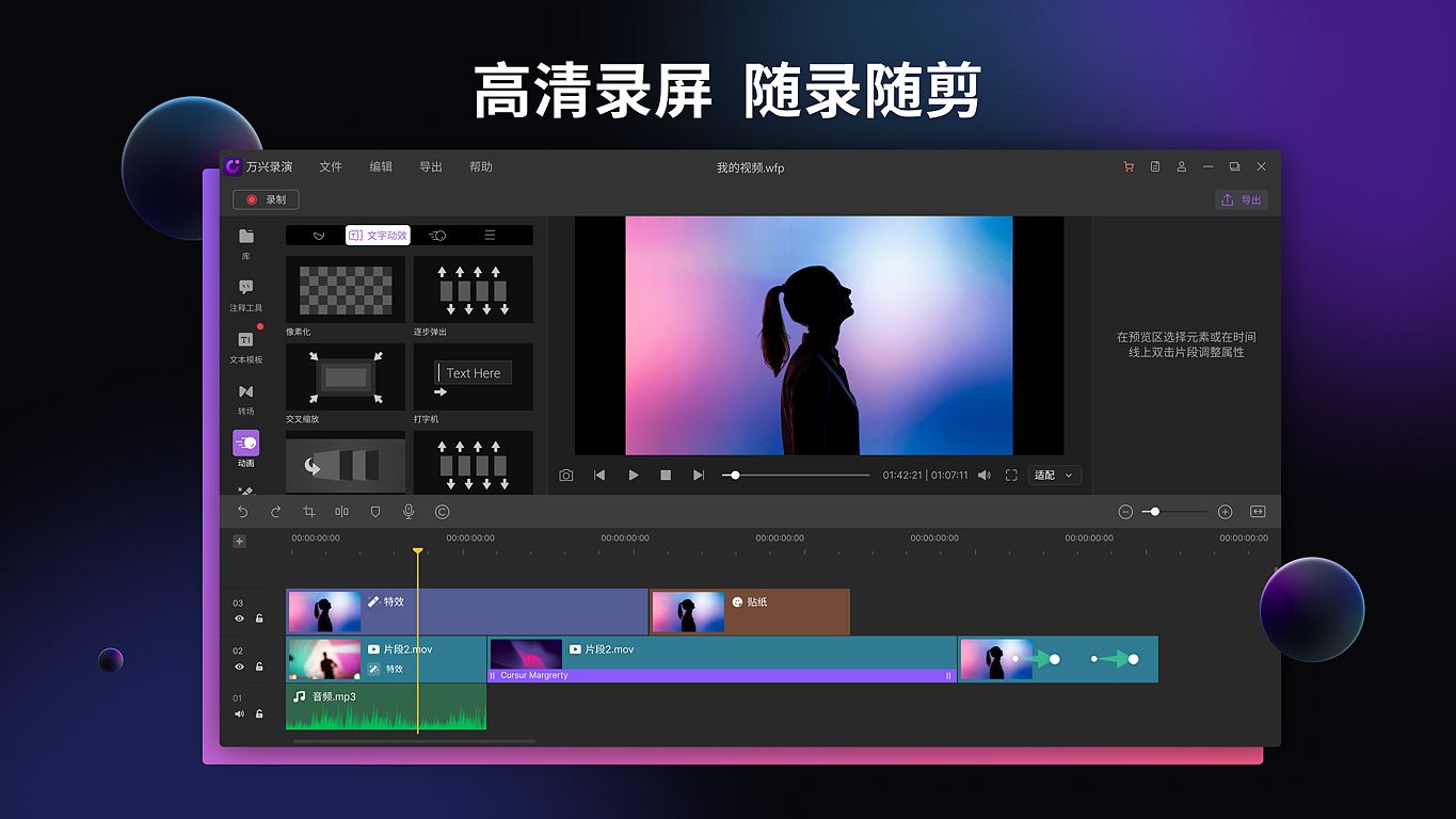 万兴录演手机版截图2