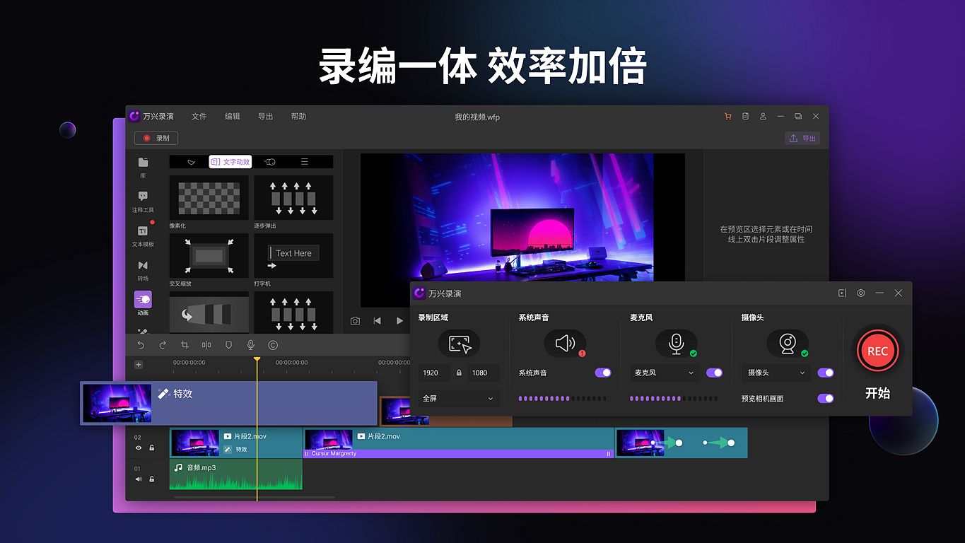 万兴录演手机版截图3