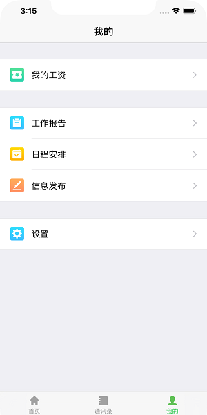 昆山教育办公app安卓版截图1