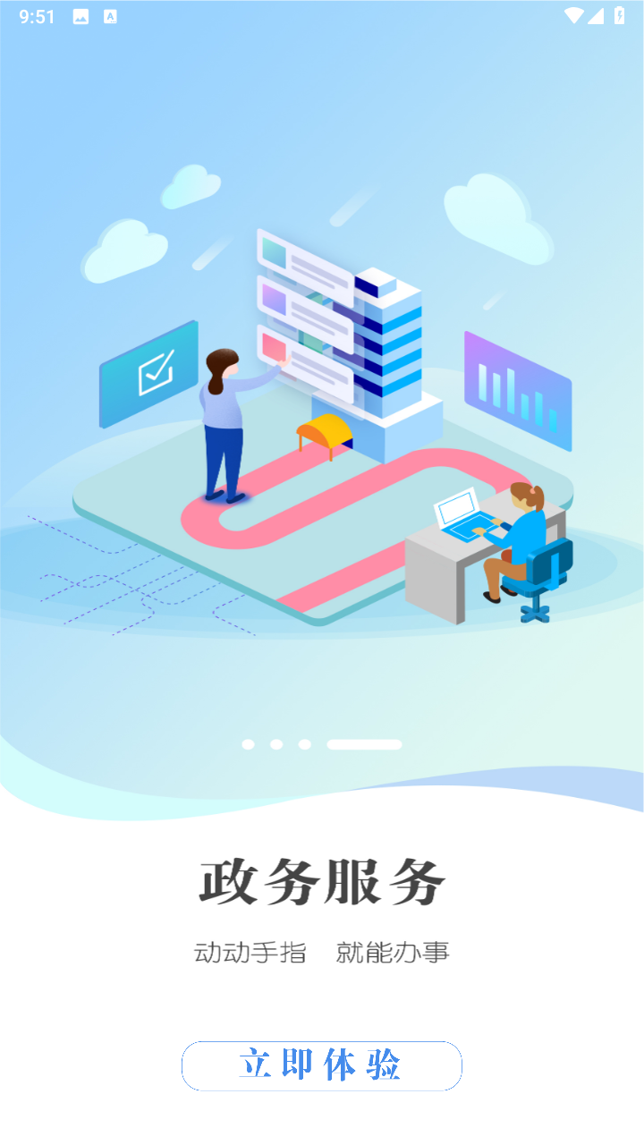 智慧昆山app最新版截图3