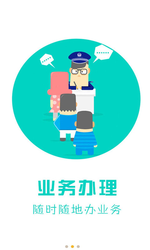 天津公安民生服务平台截图1