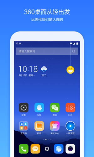 360桌面截图2