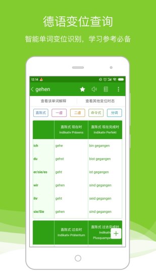 德语助手永久VIP版截图3
