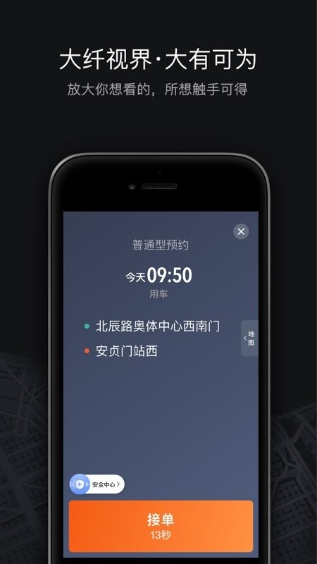 滴滴车主6.0.8版本截图1