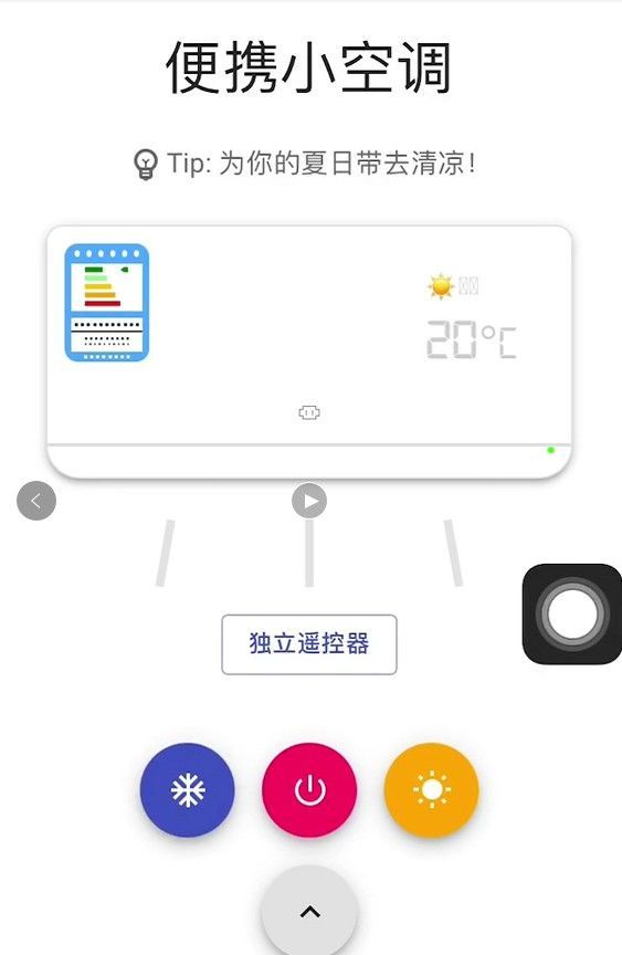 便携小空调截图3