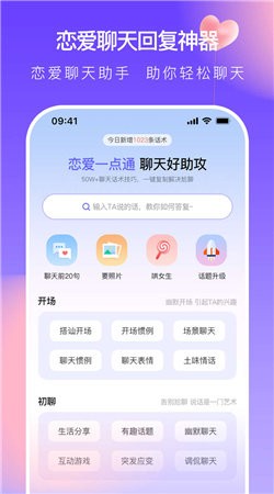 恋爱一点通截图2