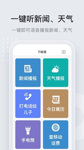 万能通截图2