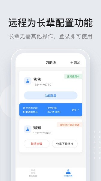 万能通