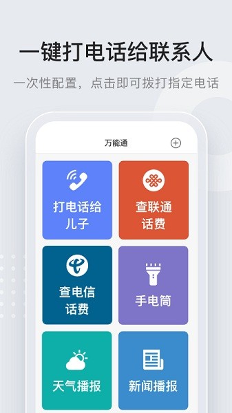 万能通截图3