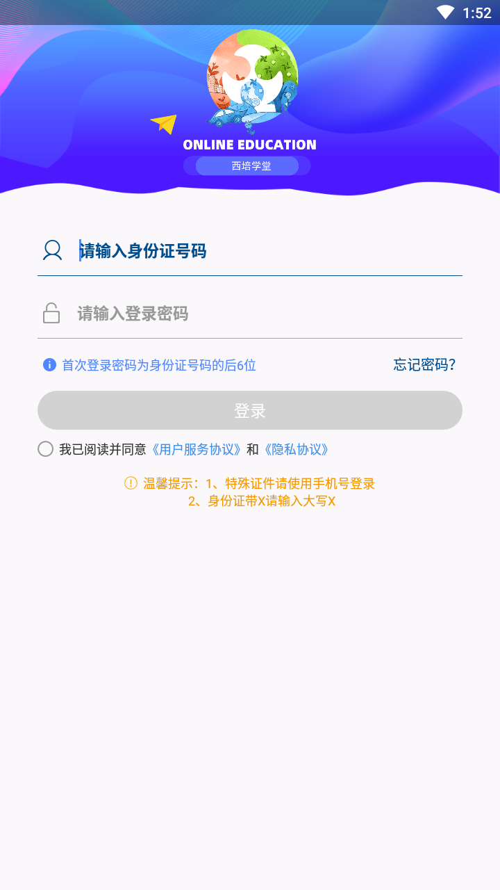 西培学堂app最新版本截图3