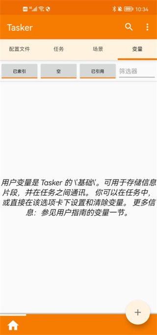 Tasker中文版截图3