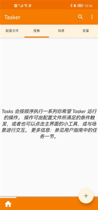 Tasker中文版截图2