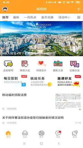 闽西网截图3