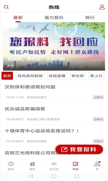 长江云新闻客户端截图2