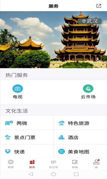 长江云新闻客户端截图1