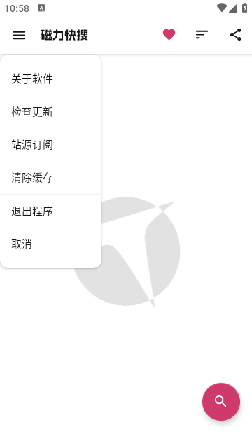 磁力快搜截图1