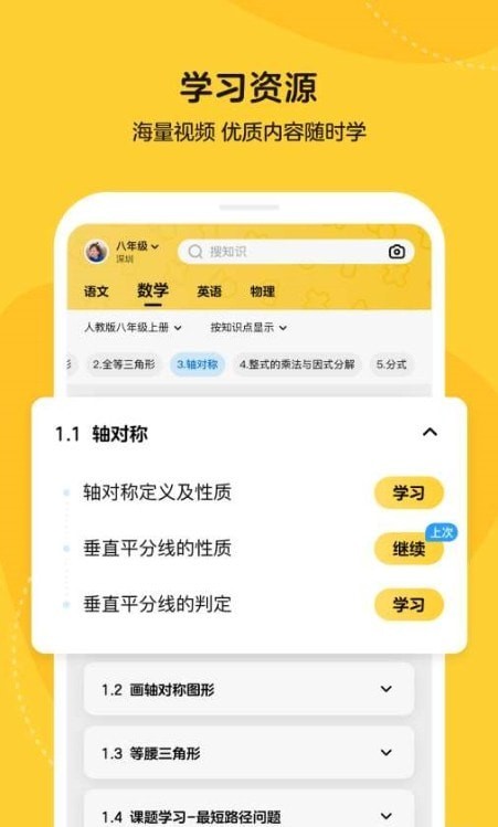 腾讯企鹅辅导app手机版(乐学小鹅)截图4