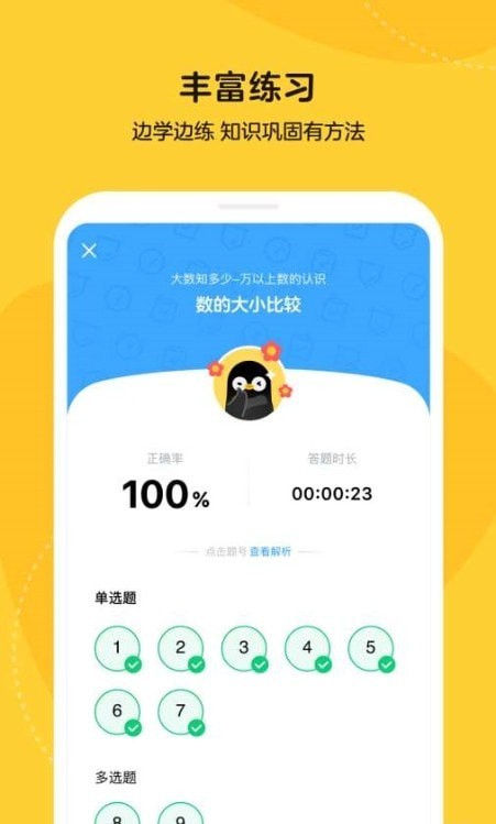 腾讯企鹅辅导app手机版(乐学小鹅)截图2