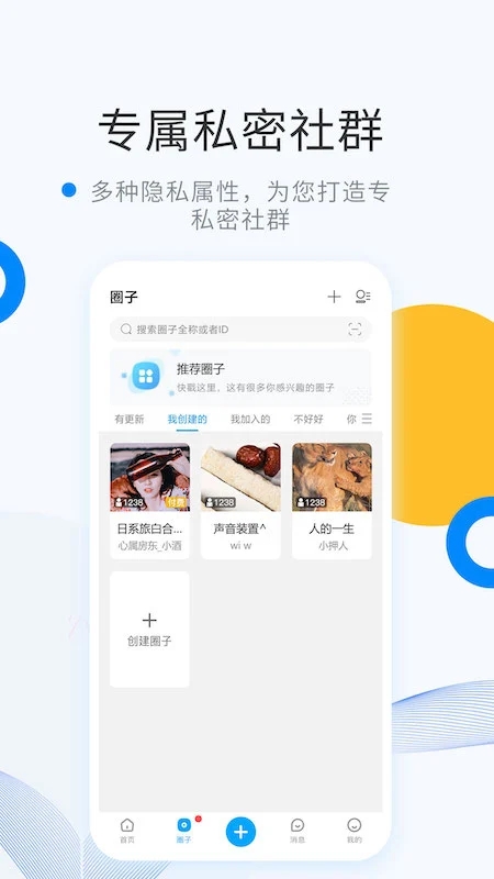 weme社交软件(已下架)截图2