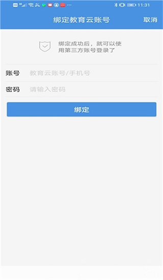 张家口教育云截图1