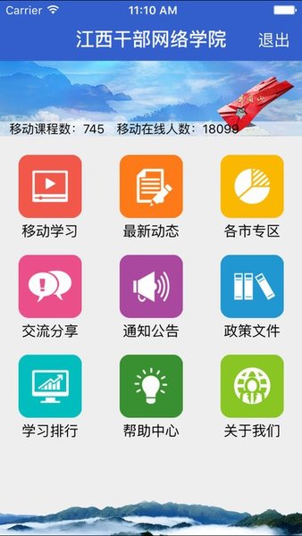 江西干部网络学院截图2