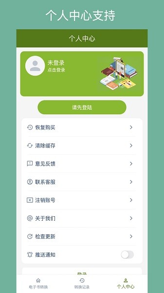 电子书转换器截图1