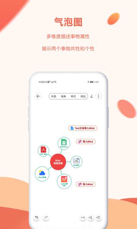 mind思维导图软件截图1