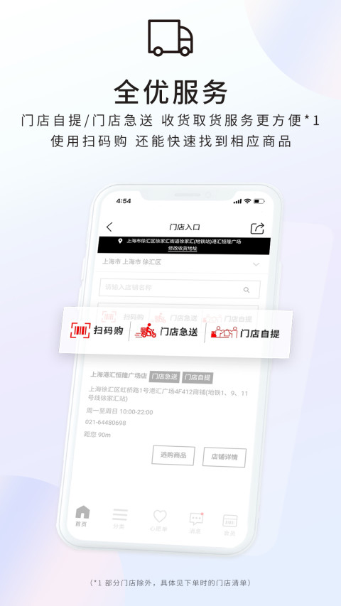 优衣库网上购物app