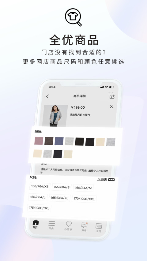 优衣库网上购物app截图1