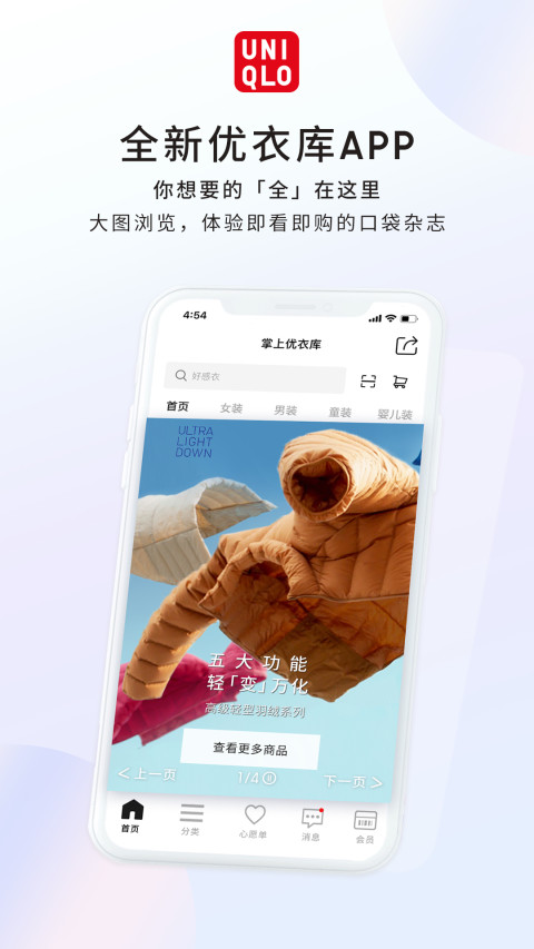 优衣库网上购物app截图4