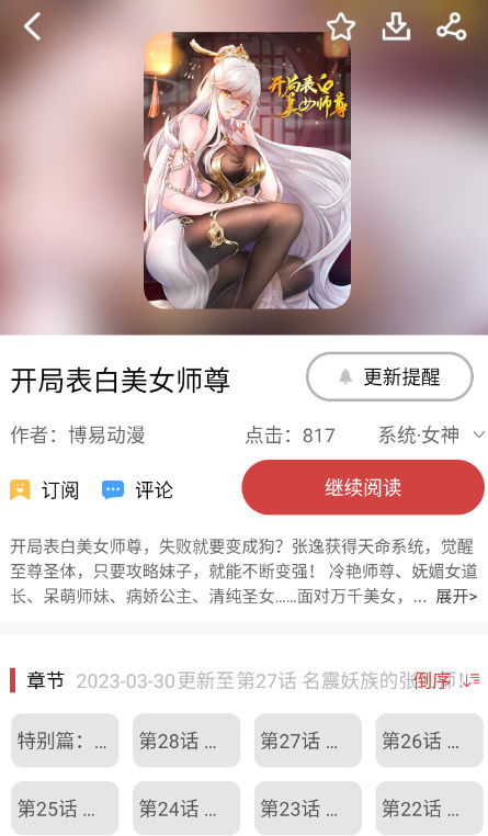 亲漫正版app