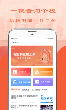 个税计算器截图3